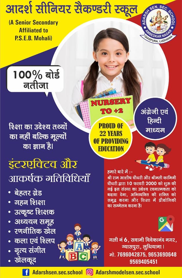 Adarsh Sen.Sec. School