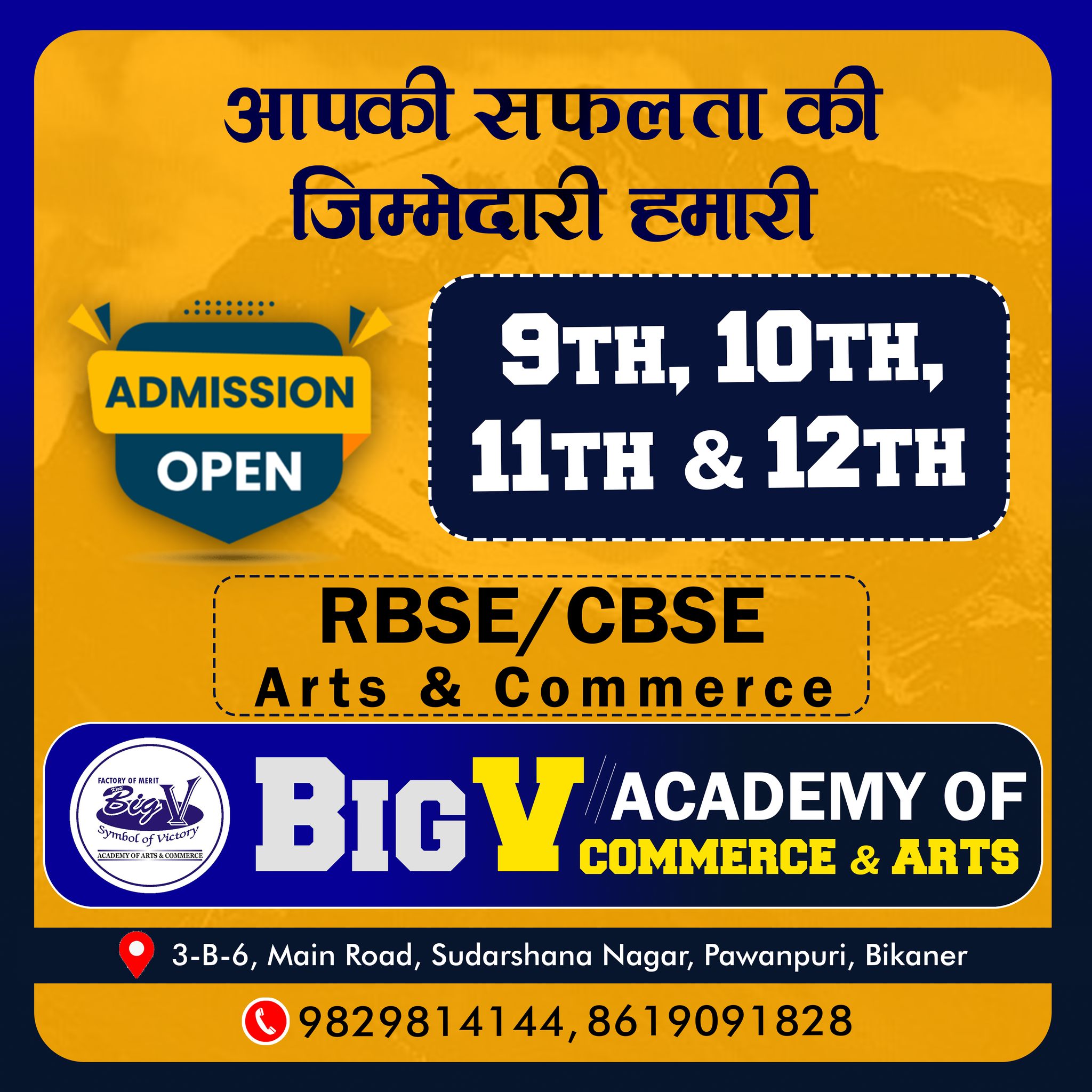 Big V Commerce Coaching Classes