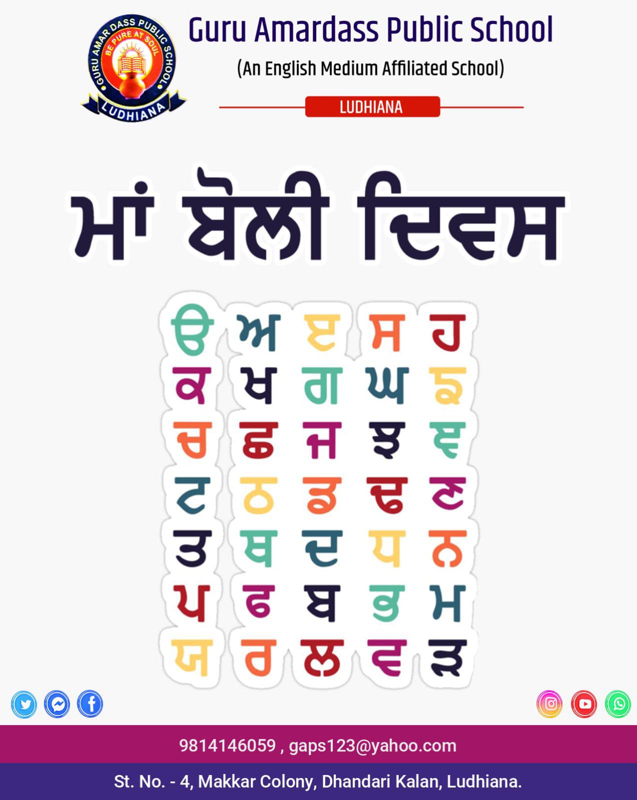 Guru Amar Dass Public School