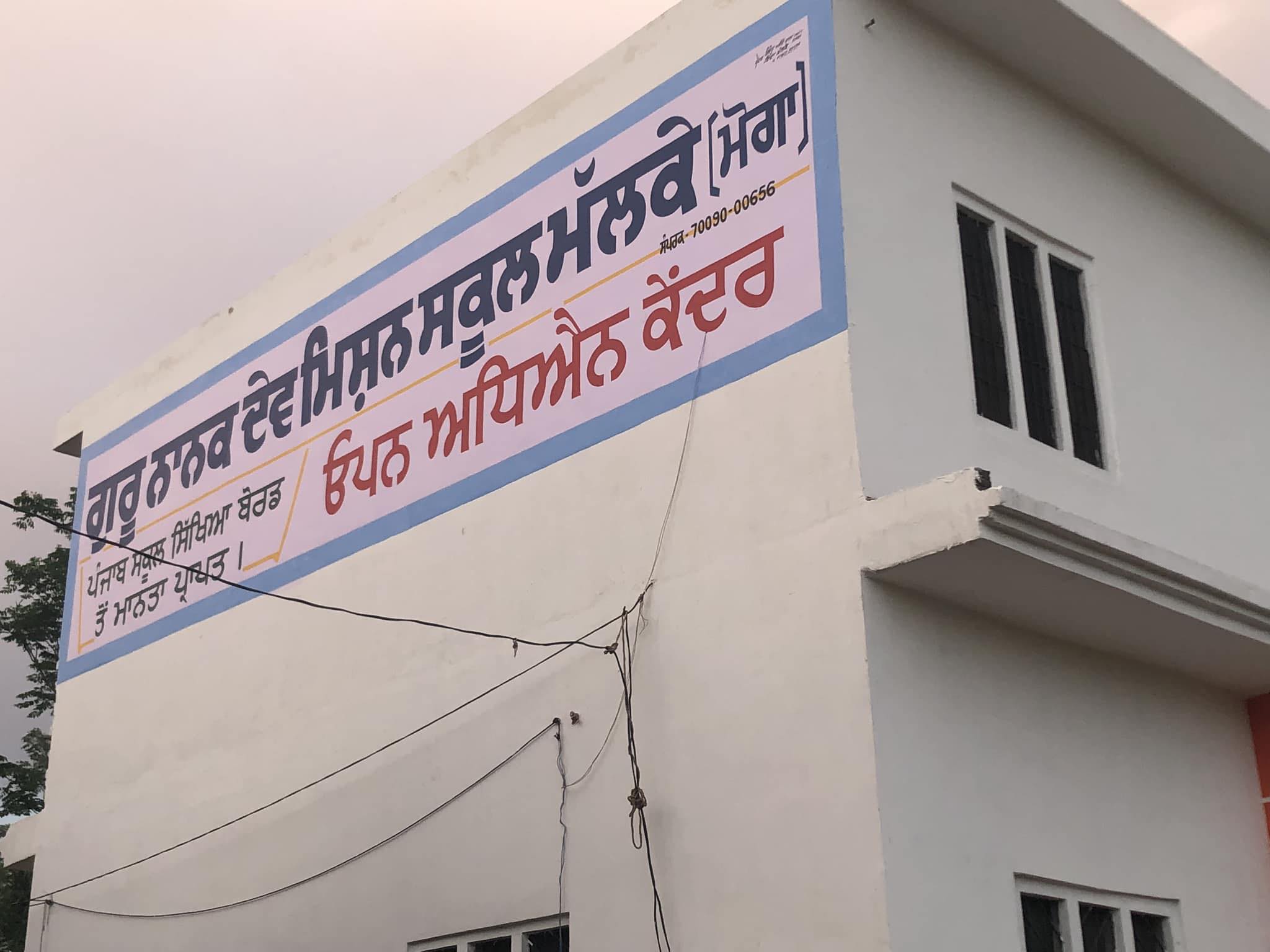 Guru Nanak Dev Mission School
