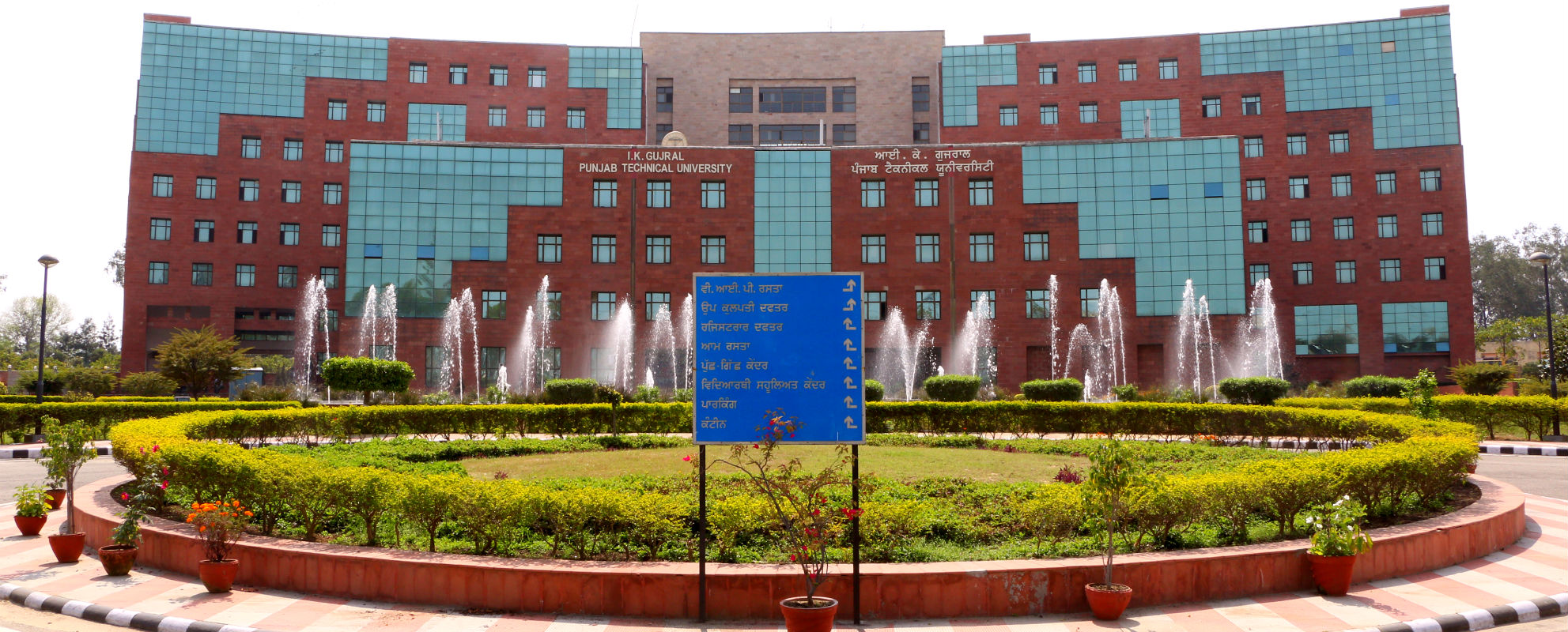 I.K.Gujral Punjab Technical University