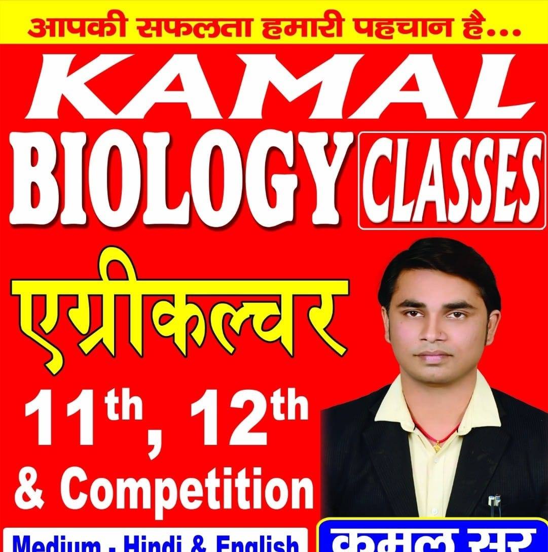 Kamal Biology Classes logo
